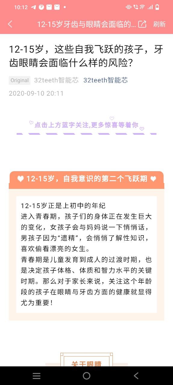 护牙者app