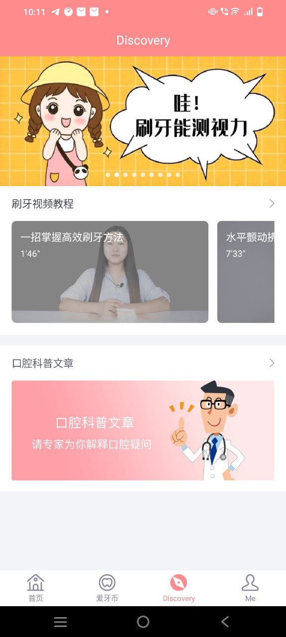 护牙者app