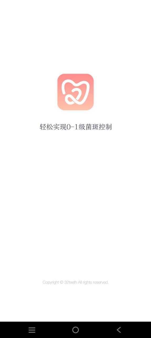 护牙者app