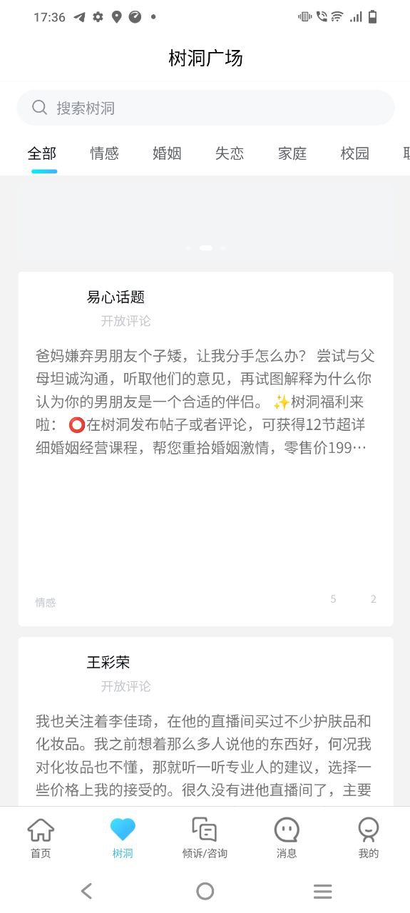 易倾诉最新版
