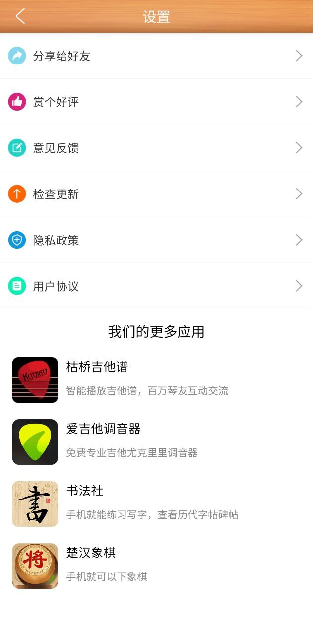 指舞吉他最新版