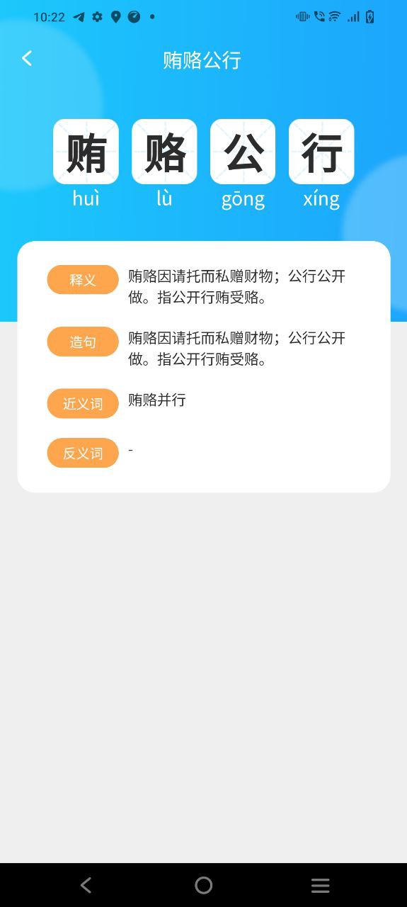 成语梦想家app