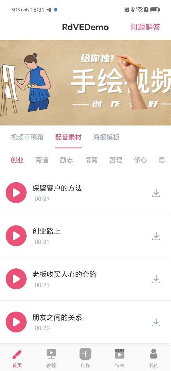 手绘视频制作app