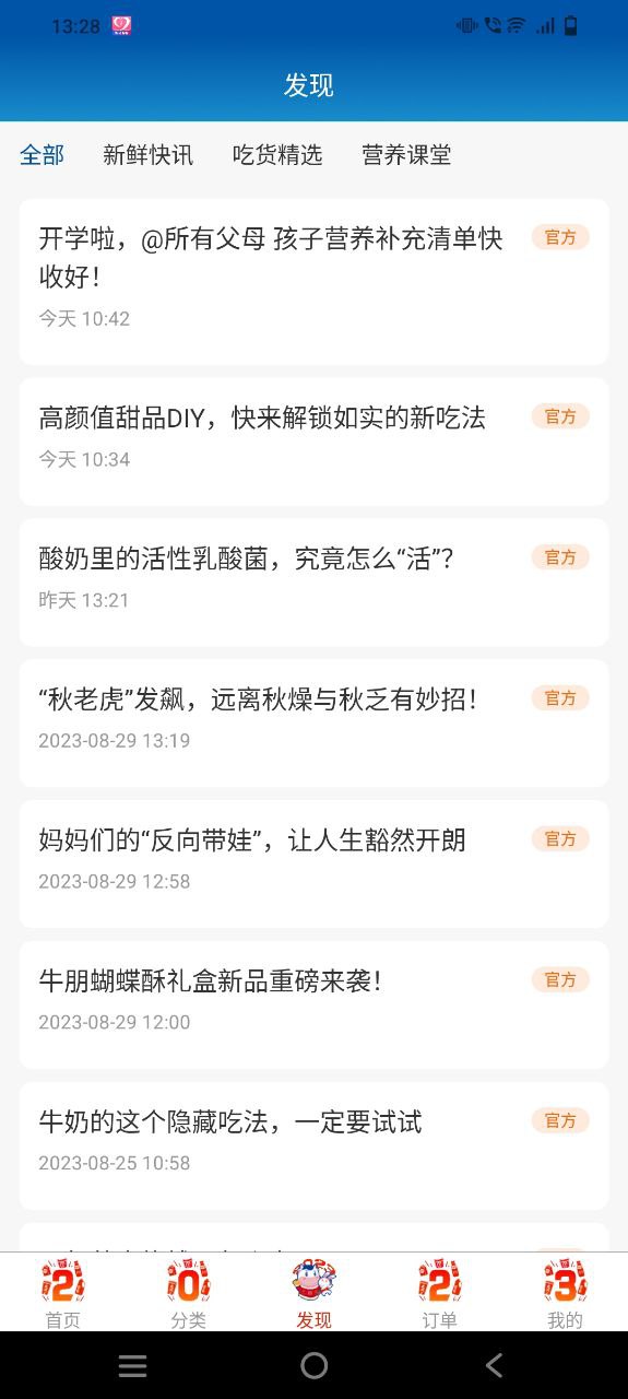 光明随心订app
