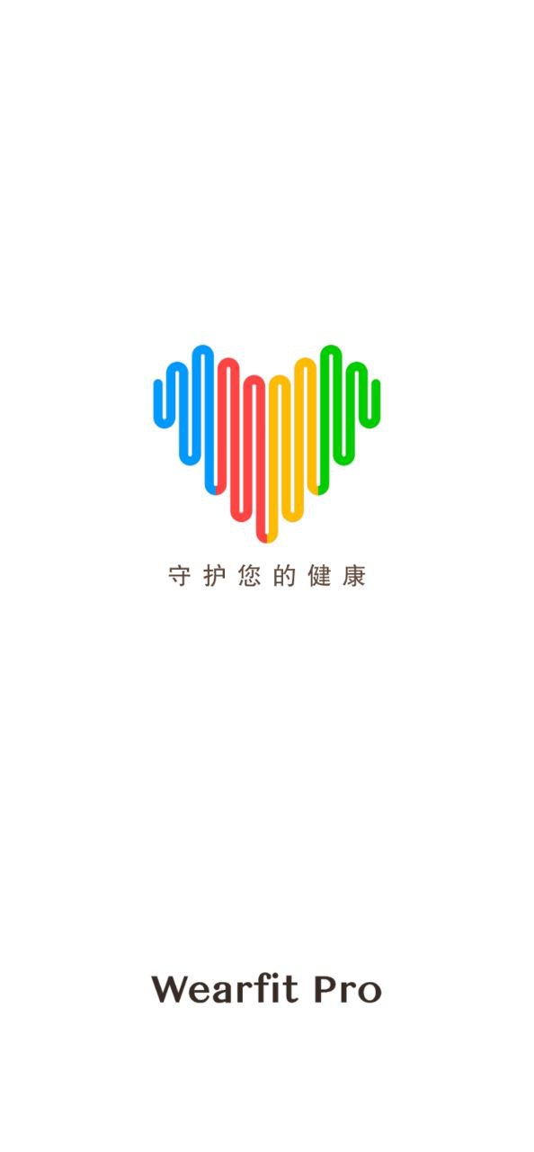 WearfitPro最新版