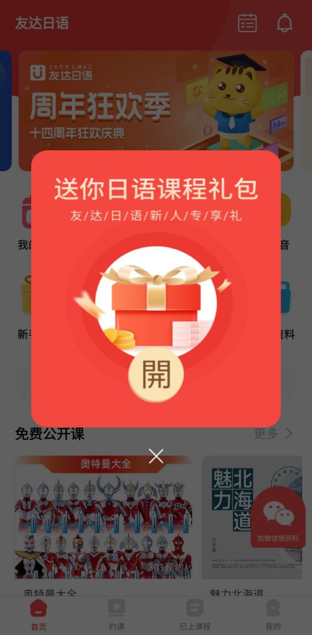 友达日语2024