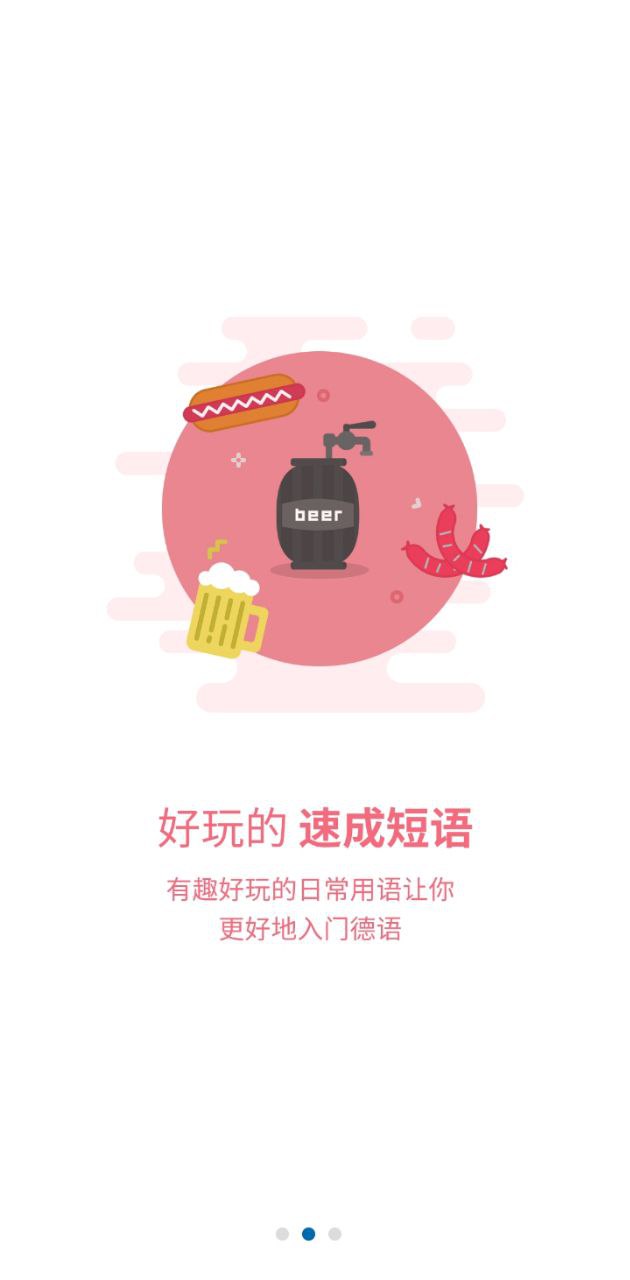 德语u学院安卓版