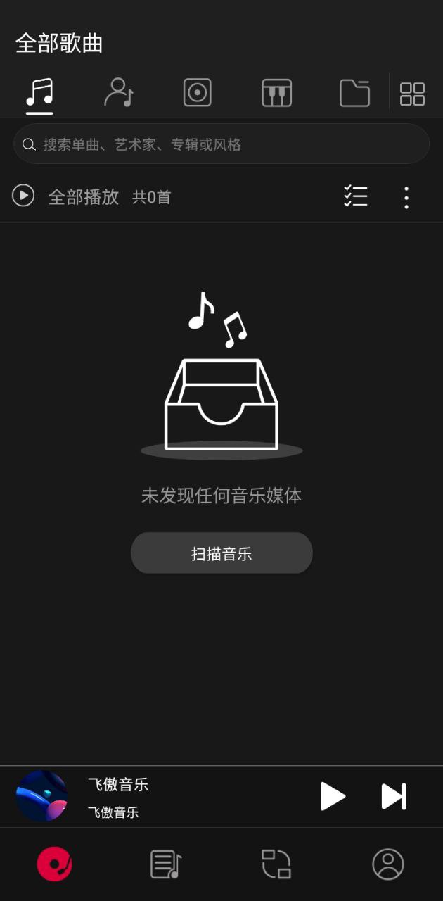 飞傲音乐