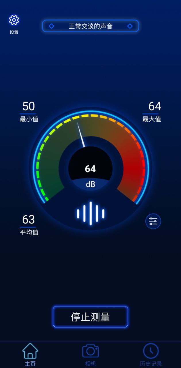 分贝噪音