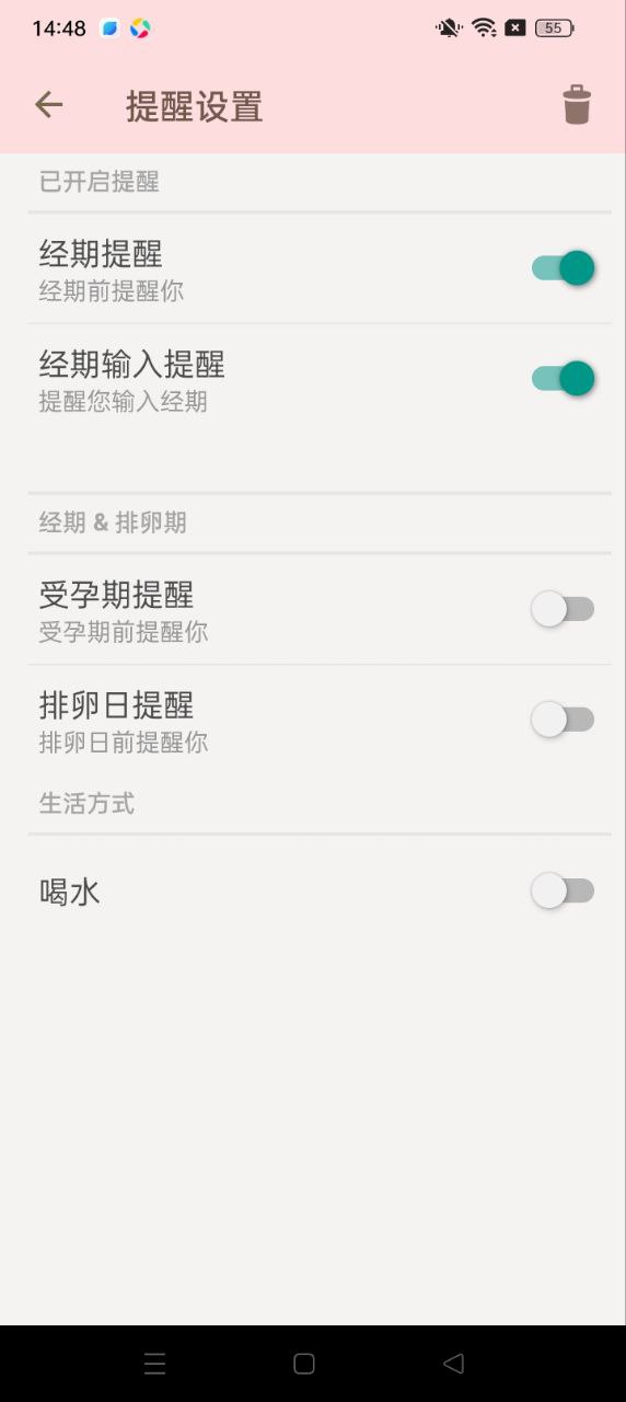 月经期提醒日历