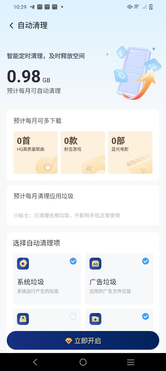 360清理大师极速版