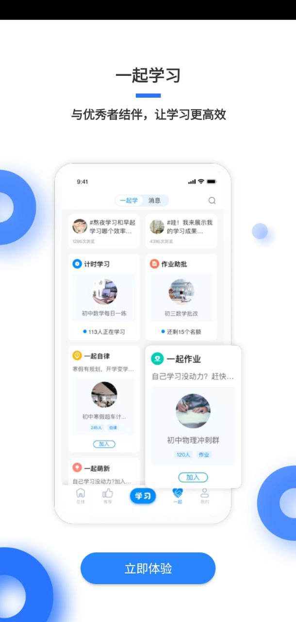 学霸在线