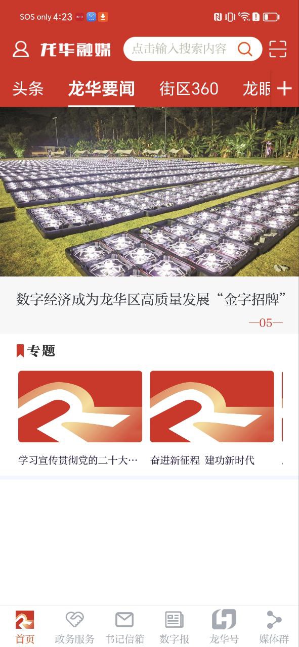 龙华融媒