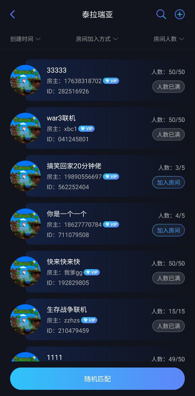 蒲公英联机平台