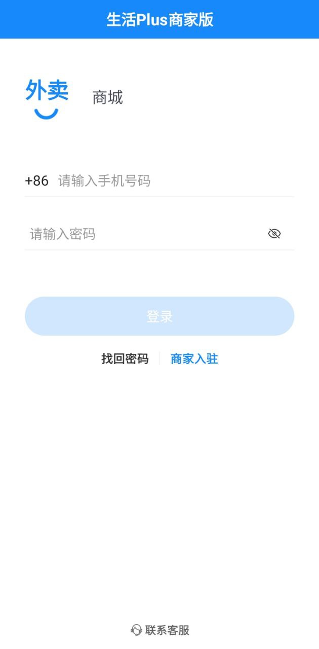 生活Plus商家