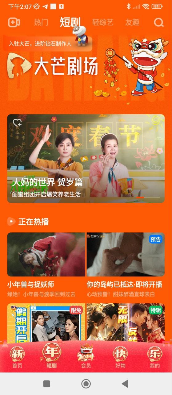 芒果TV国际