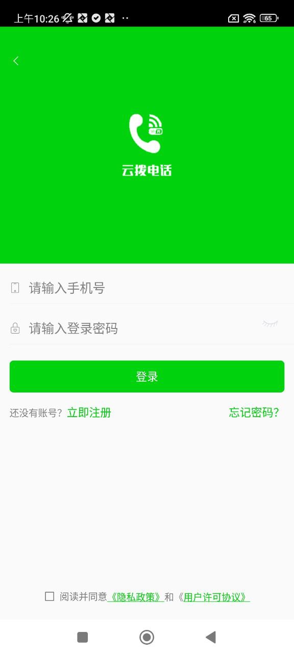 云拨电话