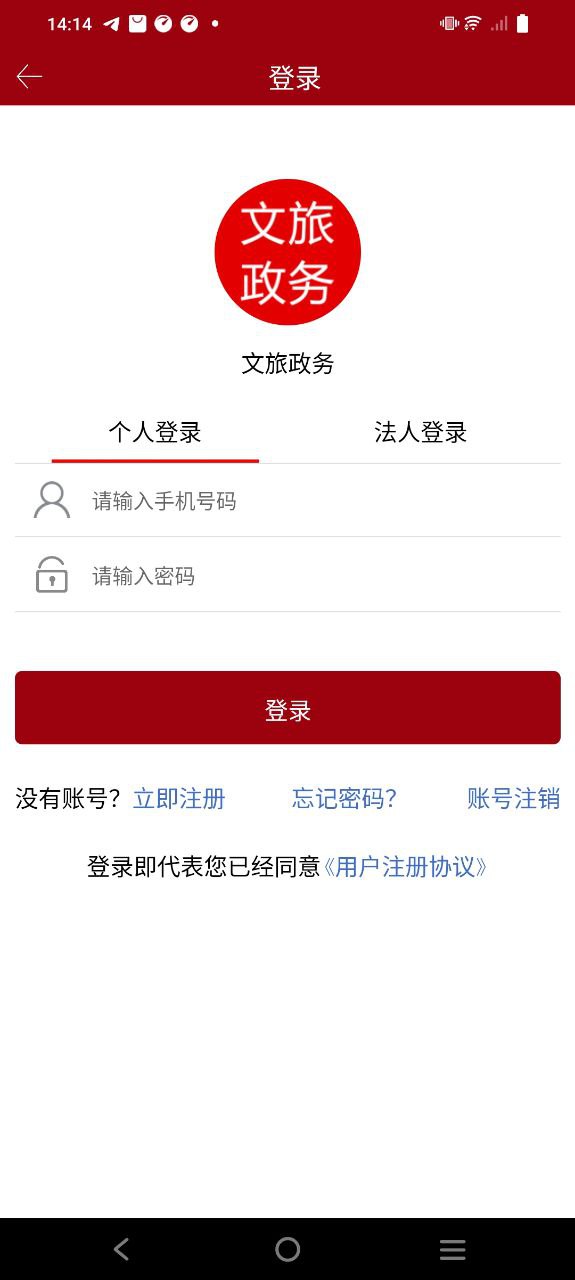 文旅政务