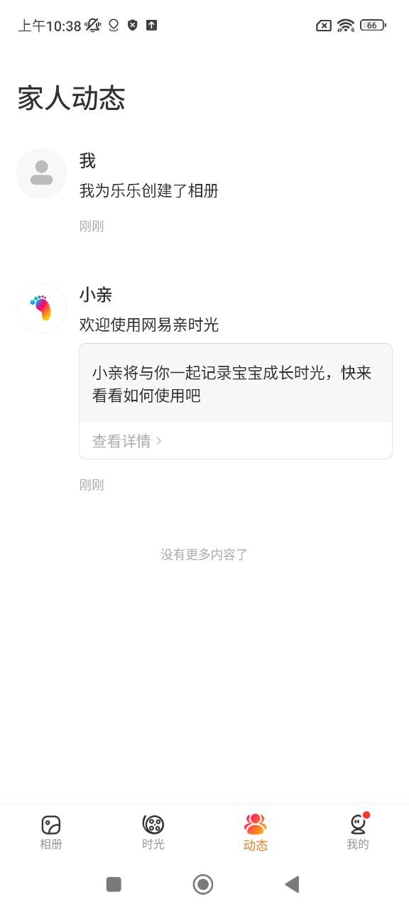 网易亲时光