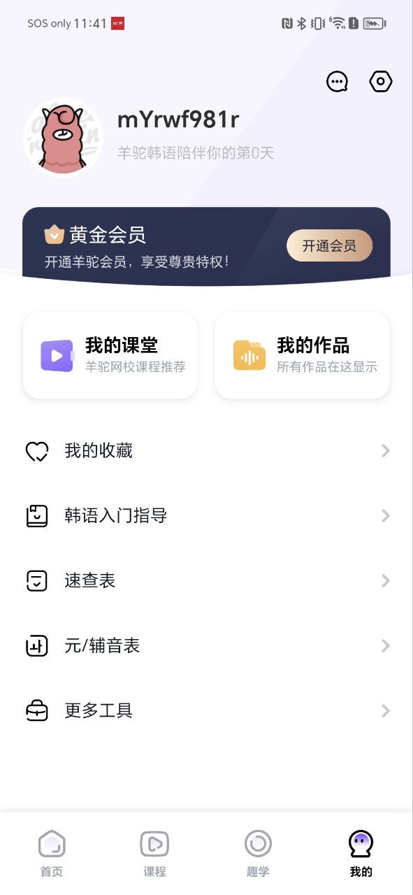 羊驼韩语