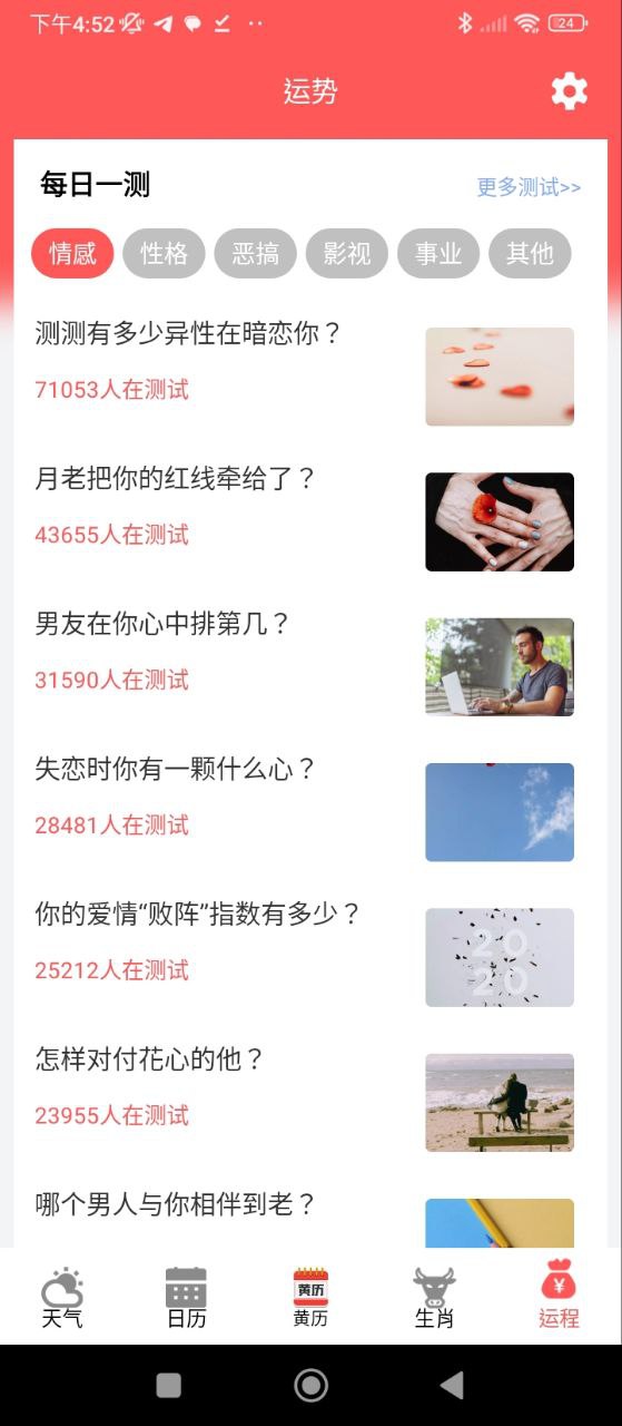 传统吉祥万年历