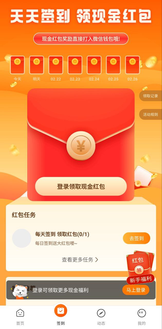 天天赚点