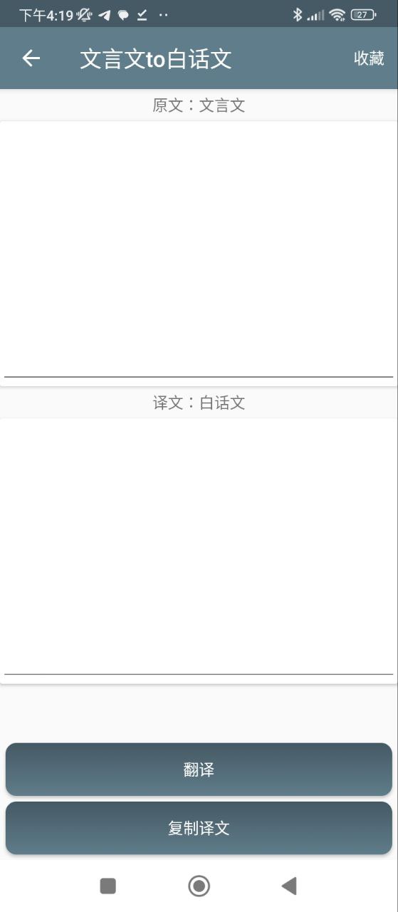 AI文言文翻译