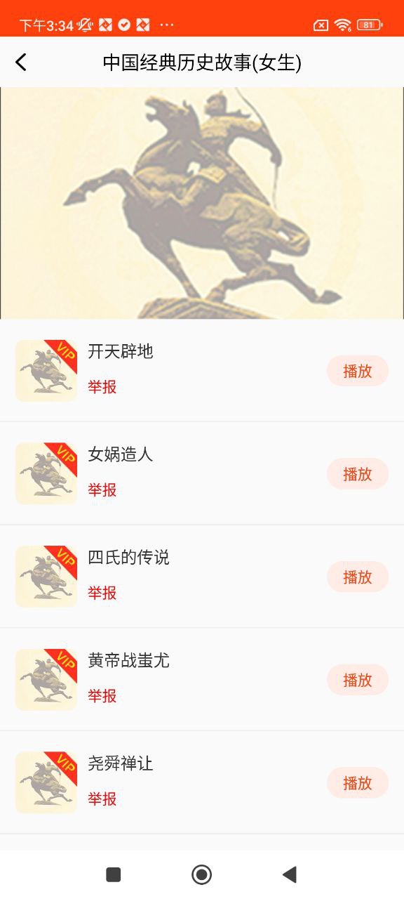 历史故事之家