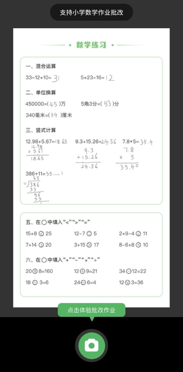 嘉狄作业批改
