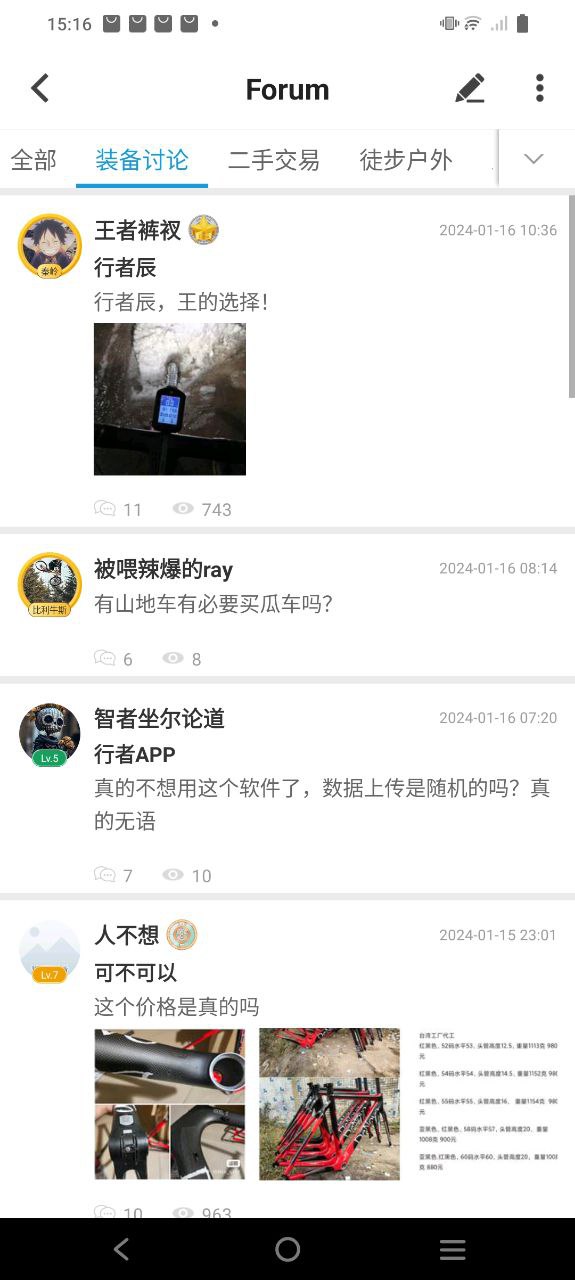 行者骑行