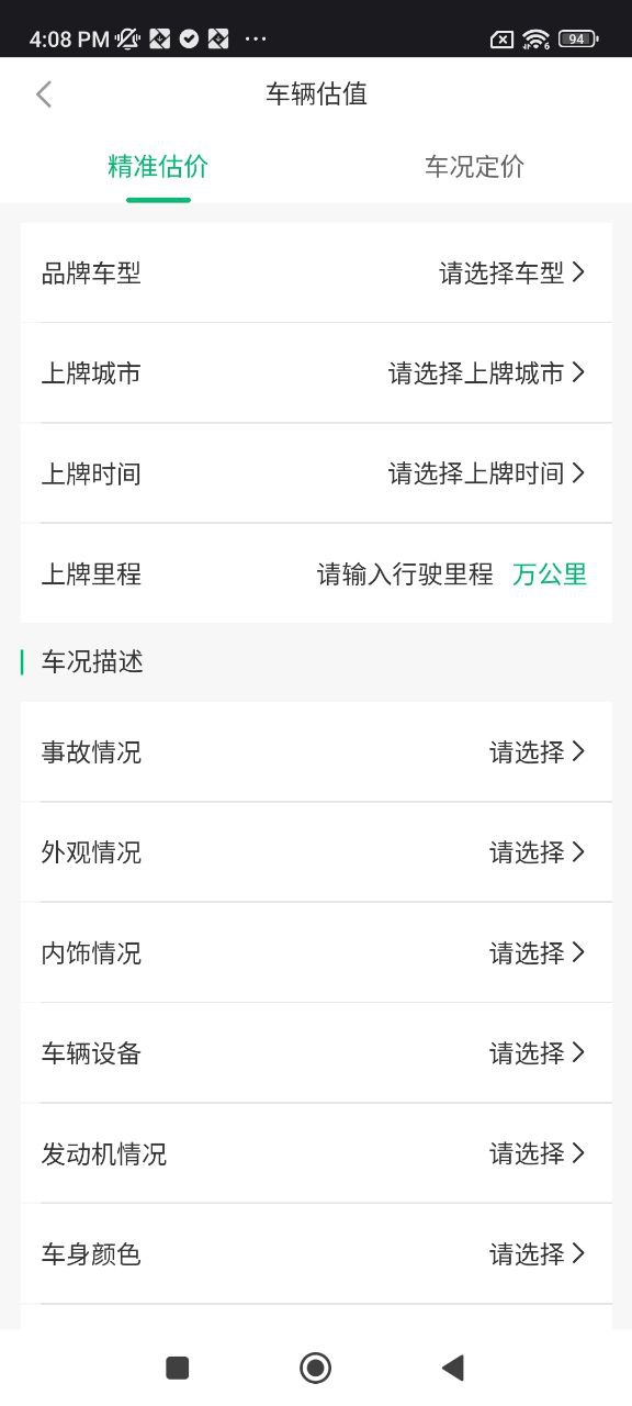 车商大师