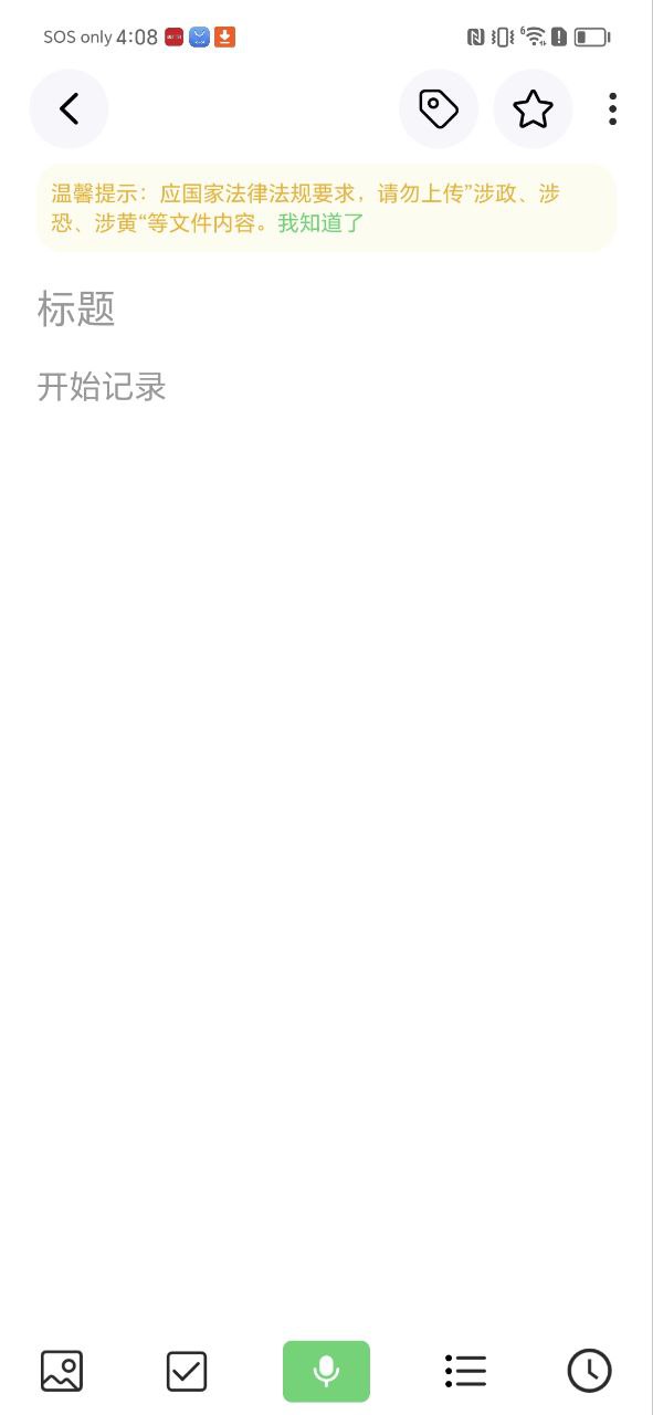轻语记