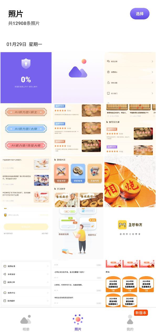 轻相册管家