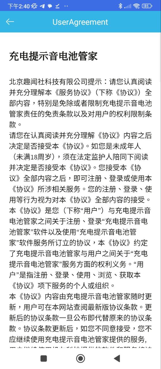 充电提示音电池管家