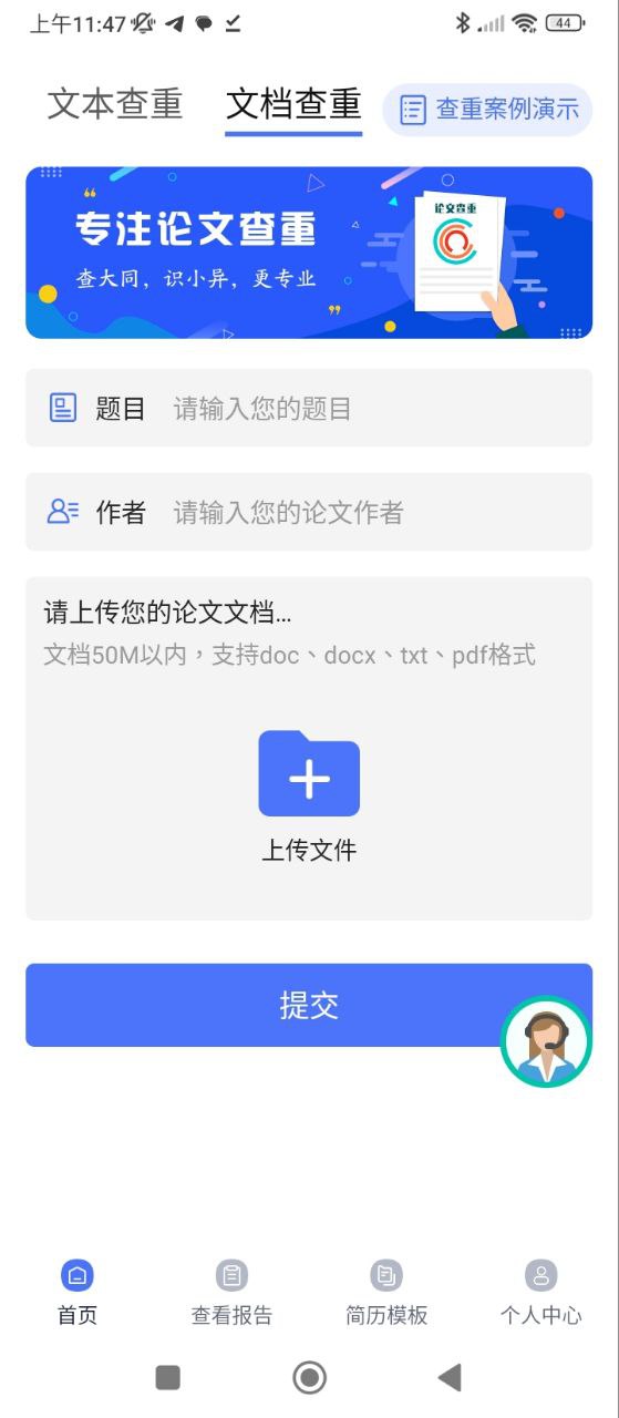 毕业论文查重