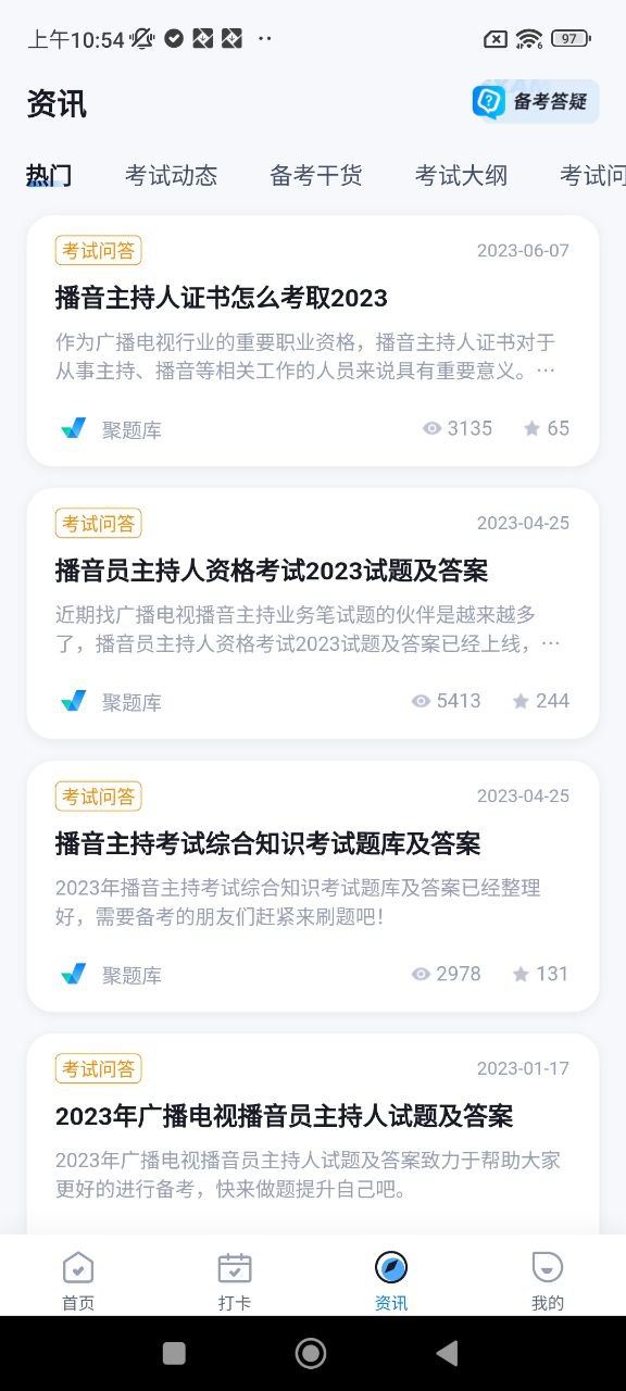 播音主持人考试聚题库