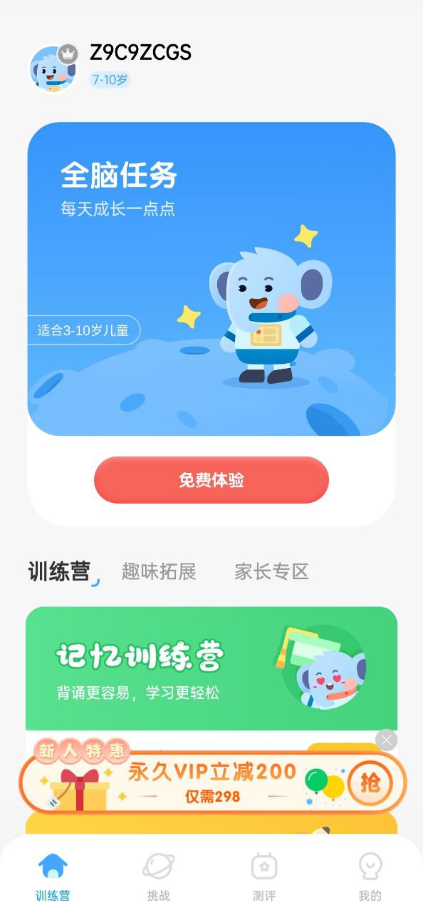 小象脑力