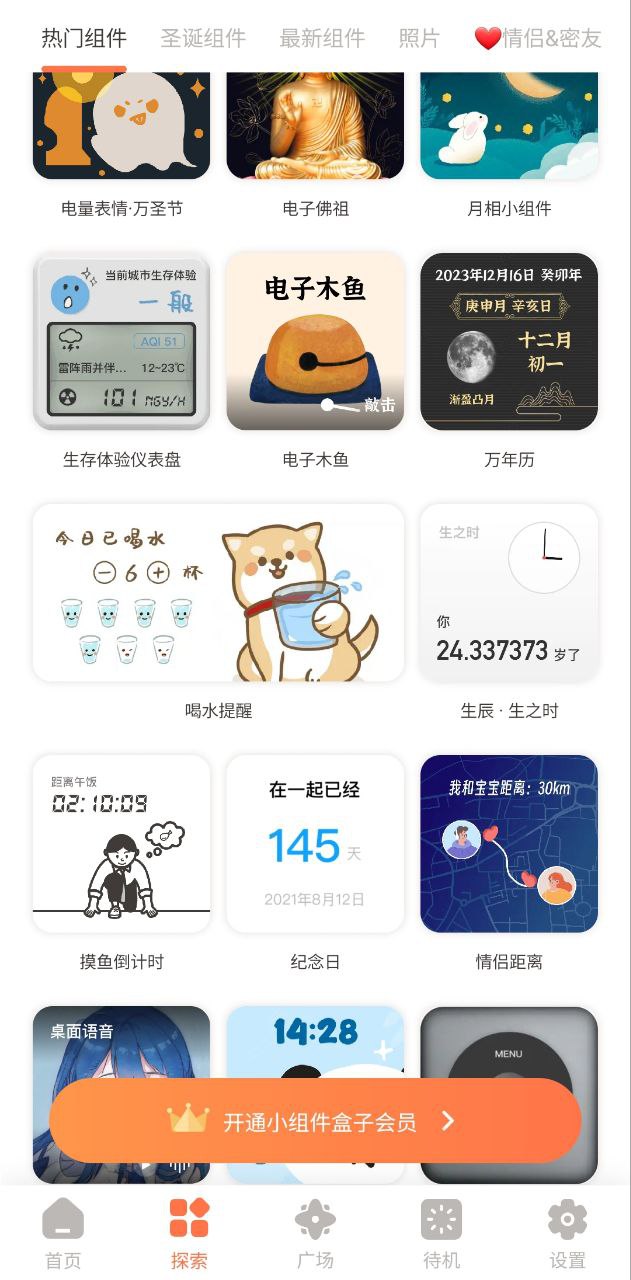小组件盒子