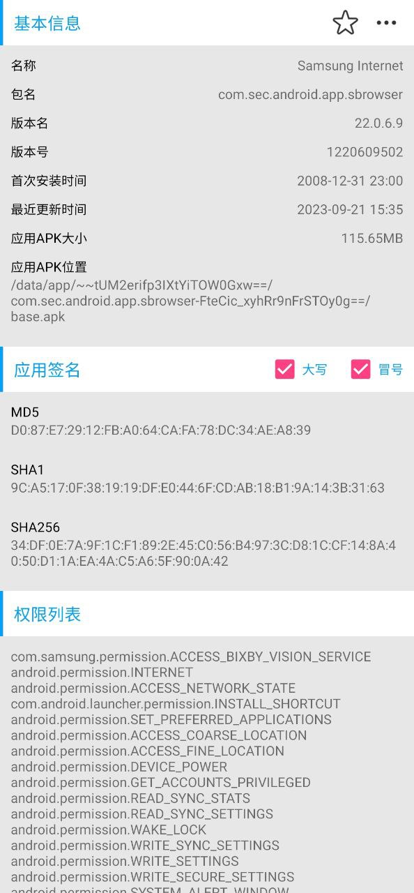 apk应用程序管理器