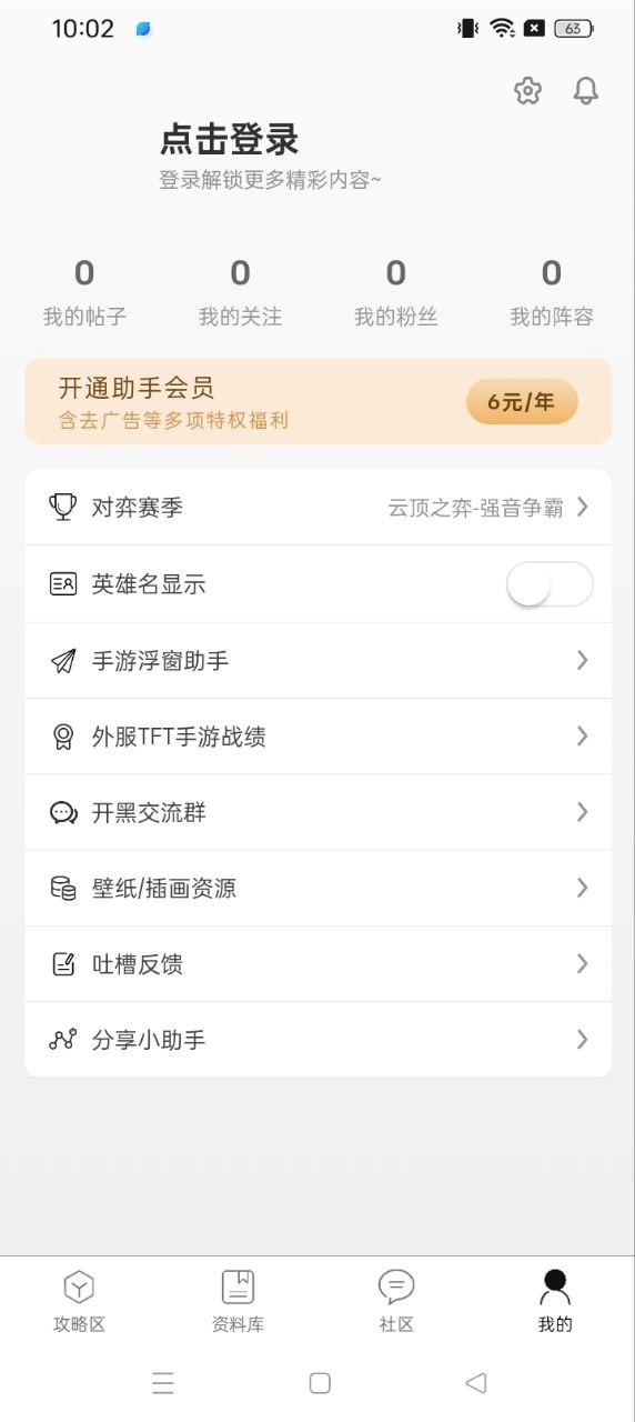 TFT云顶攻略助手