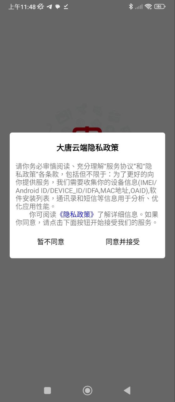 大唐云端安全版