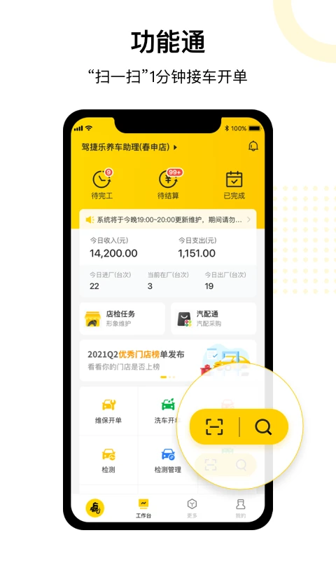 门店通