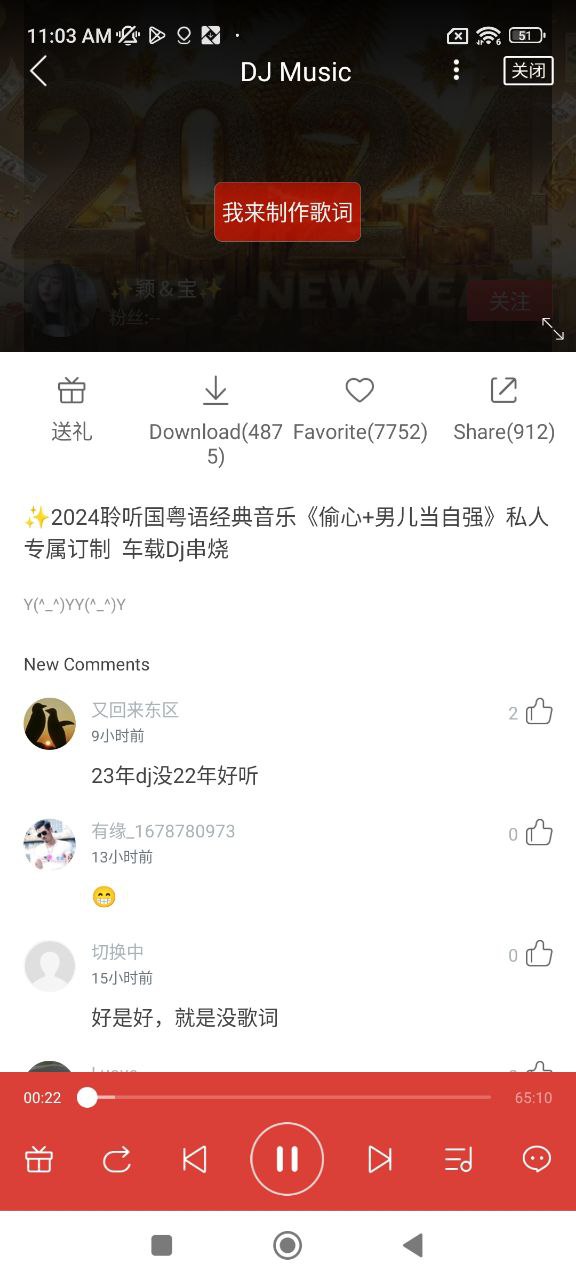 DJ多多极速版