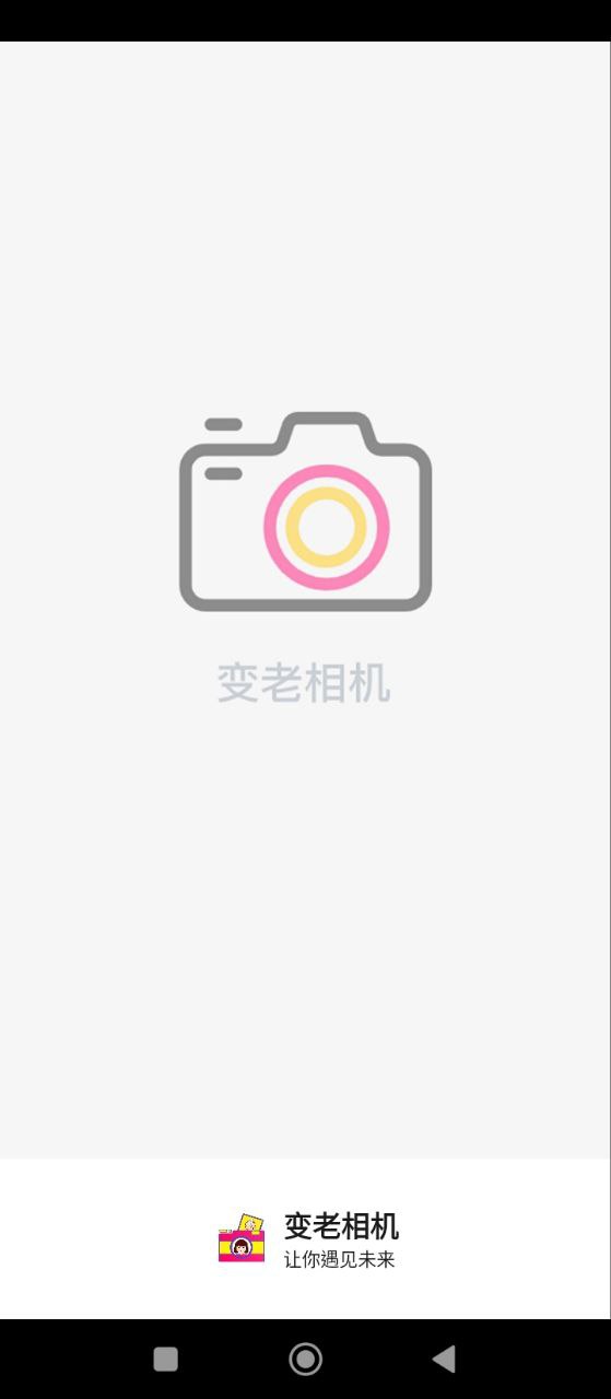 变老相机