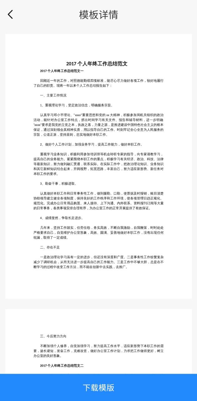 文库word文档