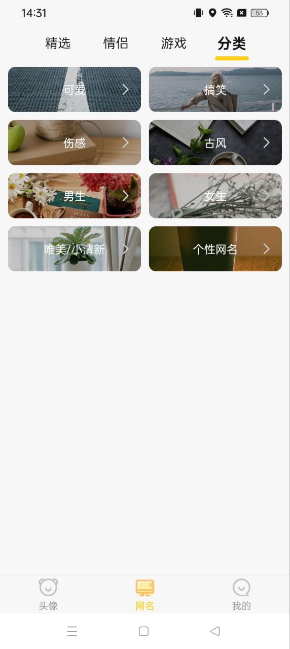 头像网名大全