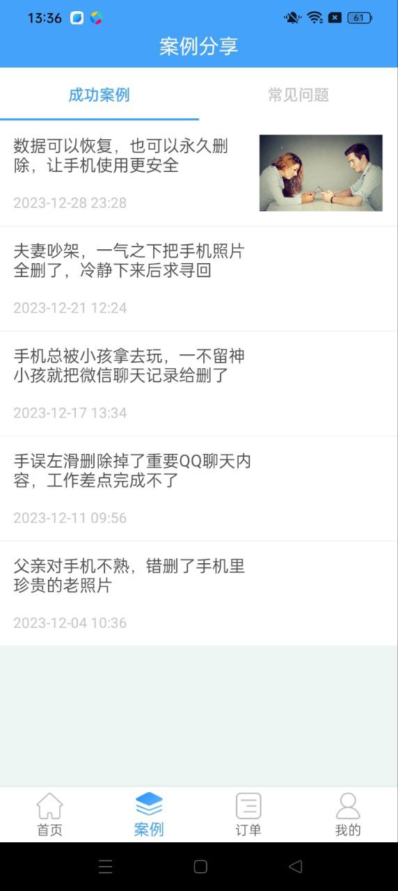 Q恢复大师