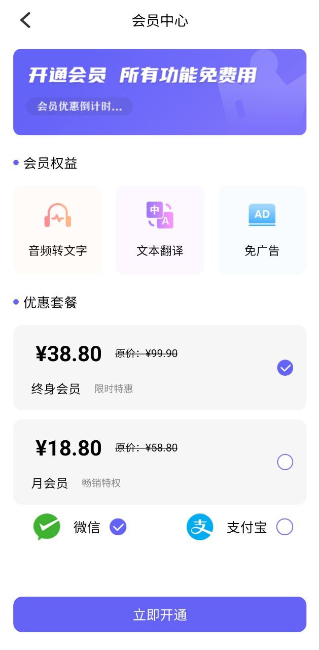 TT录音转文字