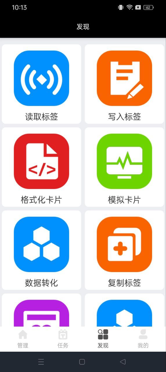 全能NFC百宝箱