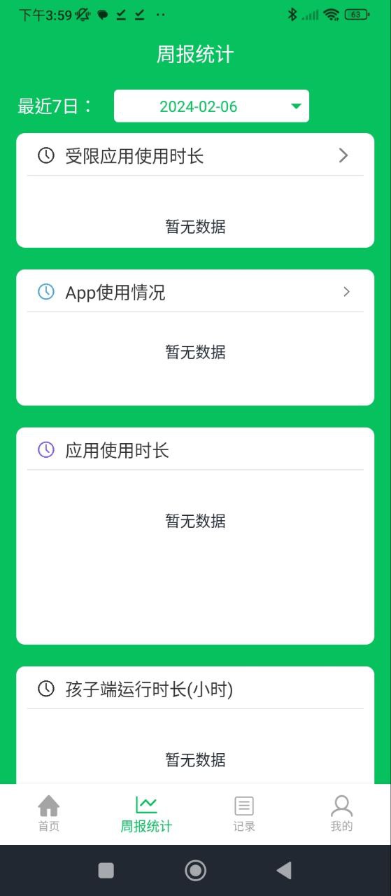 家长守护防沉迷
